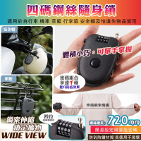 【WIDE VIEW】鋼絲繩四位密碼鎖(門櫃鎖 安全鎖 伸縮鋼絲鎖 防盜鎖 安全帽鎖 車罩鎖 腳踏車鎖 鋼絲密碼鎖/CA01)