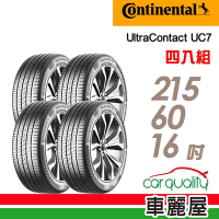 【Continental馬牌】輪胎馬牌 UC7-2156016吋 _四入組(車麗屋)