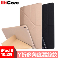 【Hiicase】2021 iPad 9 10.2吋Y折多角度蠶絲紋保護殼套