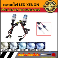 COD AUTO STYLEหลอดไฟ XENON HIDเฉพาะหลอด 1คู่ มีขั้วH1/H3/H7/H11/9005/9006/9012 มีค่าสี 43K 6K 8K 10K