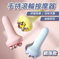 手持滾珠按摩器 滾珠按摩器 滾輪按摩器 旋轉按摩珠 5滾珠按摩器 大腿內側按摩器 腹部按摩器 旋轉按摩珠【APP下單4%點數回饋】