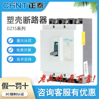 正泰塑殼式斷路器DZ15空氣開關2p家用63a空開100a電閘3p塑殼開關