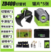 中島博願電動切管機 割管機 第三代ZD400切管機 切割範圍是75-400毫米