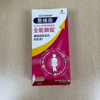 ￼Sustenium 意維能 全能鎖錠 60錠 大豆胚芽 南瓜籽