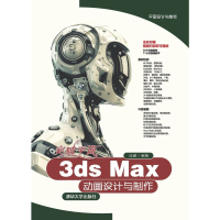 【MyBook】突破平面3ds Max動畫設計與製作（簡體書）(電子書)