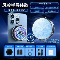 手機散熱器 散熱風扇 手機降溫 手机散热器半导体製冷超静音磁吸适用于vivo iQOO12苹果直播吃鸡游戏专用neo8pro风扇11s快速降温神器冰背夹『cyd24569』