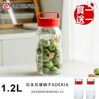 買一送一 ADERIA 日本進口手提式長型梅酒醃漬玻璃瓶1.2L