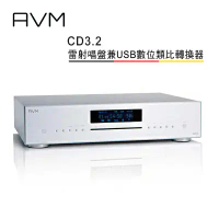 AVM 德國 CD3.2 全平衡式 雷射唱盤兼USB數位類比轉換器 公司貨