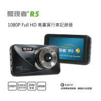 【發現者】R5 高畫質 1080P Full HD行車記錄器 贈送32G記憶卡