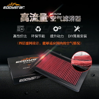 EDDY高流量風格飛度GK5十代思域杰德昂克賽拉高爾夫7空氣濾芯器