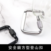 珠友 BU-03008 安全鎖方形登山扣/鑰匙圈/吊掛扣/水壺掛扣/登山扣環