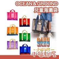 日本 OCEAN＆GROUND 兒童海灘袋 游泳袋 兒童提袋 PVC 防水 泳池袋 托特包 夏天 玩水 A4 沙灘袋【小福部屋】