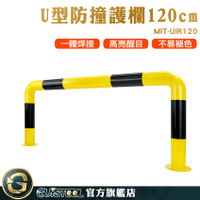 建築工程護欄 物業管理 U型防撞護欄 黑黃相間清晰可見 防撞欄杆 u型護欄 中間欄杆 MIT-UIR120