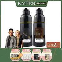 【KAFEN卡氛】2入限時價 何首烏染髮膏Plus+ 升級版 400ml