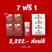 บีมี่ BMEE เซต คอลลาเจน กูลต้า ผลิตภัณฑ์ดูแลผิว (มีแถมแก้ว)