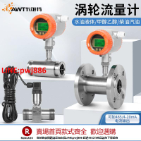 【咨詢客服驚喜多多】LWGY渦輪流量計液體不銹鋼電子數顯水柴汽油甲乙醇流量信號傳感器