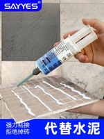 巖板大理石裂縫修復劑地磚脫落補坑補洞陶瓷膏強力粘貼瓷磚修補膠