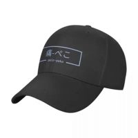 Pain Peko Peko Baseball Cap Horse Hat Bobble Hat Trucker Hats For Men Women's