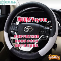 Toyota專用 豐田 方向盤套 四季通用 止汗防滑 Corolla Cross Altis RAV4 方向盤皮套