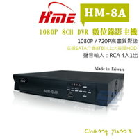 昌運監視器 環名 HM-8A 8路數位錄影主機 DVR此為舊型號以最新型號出貨【APP下單跨店最高22%點數回饋】