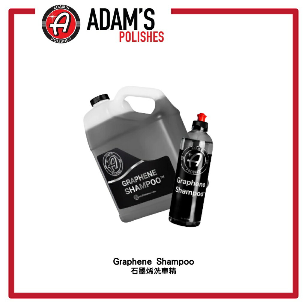 Adam's Graphene Shampoo：亞當石墨烯洗車精的價格推薦- 2023年12月