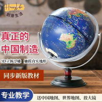 工廠現貨 附發票 免運 世界地圖 浮雕地球儀3d立體初高中學生專用地理兒童ar智能世界地圖地形擺件新店開業 全館折扣