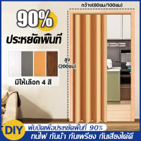 CODประหยัดพื้นที่ 90%ประตูพับ ฉากกั้นห้อง PVC ฉากกั้นแอร์ ไร้ฟอร์มาลดีไฮด์ ห้องนอน ระเบียง ห้องน้ำ