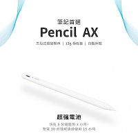 【Penoval】Apple ipad pencil AX 觸控筆 全網銷售第一(適用平板 iPad 10/9/air5/mini/Pro)