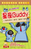 【電子書】星座Buddy-12星座個性•愛情•職場大探索