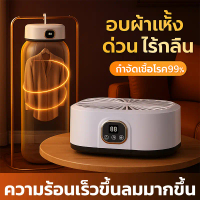 เครื่องอบผ้า ที่อบผ้าแห้ง Clothes dryer ตู้ตากผ้า 600W ตัวจับเวลา 8 ชั่วโมง ซึ่งพับเก็บได้ ลดกลิ่นอั