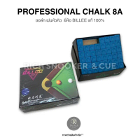 ชอล์กฝนหัวคิว 8A  ยี่ห้อ BILEE มาตรฐาน คุ้มค่า ยอดนิยม Professional Chalk Snooker Pool จัดส่งเฉพาะจุ