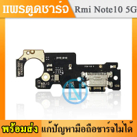 USB แพรตูดชาร์จ สำหรับ เรคมี่ XIAOMI RMi Note10 5G อะไหล่สายแพรตูดชาร์จ แพรก้นชาร์จ สำหรับ RMiNote10