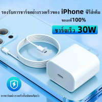 [เก็บเงินปลายทาง] PD 30w ชุดชาร์จ (สายชาร์จเร็ว+หัวชาร์จ) สายชาร์จเร็ว ชาร์จไวขึ้นถึง 60% สายชาร์จไอ