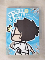 【書寶二手書T3／繪本_AIN】醫生哪有這麼萌2-菜鳥以上、老鳥未滿的白袍日記_Nikumon