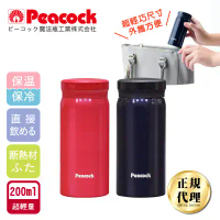 【日本孔雀Peacock】小資族 超輕量隨身不鏽鋼保冷保溫杯200ML(迷你杯)-玫瑰紅/深藍-深藍