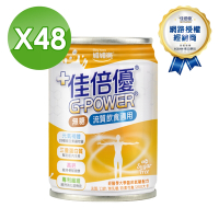 【維維樂】佳倍優 元氣補體流質適用配方 無糖 奶素可食 2箱組 (24瓶/箱)