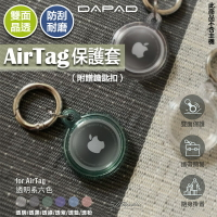 DAPAD Apple AirTag 雙面 晶透 全包覆 透明 保護套 保護殼 鑰匙圈 定位器 追蹤器【APP下單最高22%點數回饋】