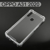 四角強化透明防摔殼 OPPO A31 2020 (6.5吋)
