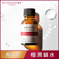 TUNEMAKERS渡美 角鯊烷保濕修護原液 20ml 2入組