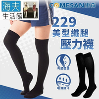 【海夫生活館】康森 石墨烯229美型纖腿壓力襪 透氣舒適 (M/L)