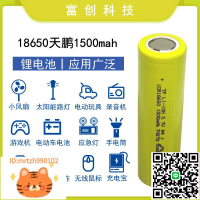 15C動力 天鵬18650鋰電池 1500mah 電動工具 電動車 啟動電源航模-淘淘屋 可開發票