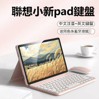 聯想小新pad藍牙鍵盤 帶中文注音 適用於 2024款 小新pad 11吋 pad plus藍牙鍵盤保護套