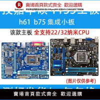 【公司貨優質服務】技嘉H61主板 B75主板 LGA1155針DDR3拆機二手臺式機電腦主板