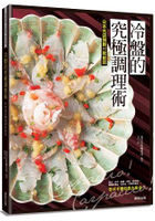 冷盤的究極調理術：日本名店獨創95款前菜    Carpaccio！ Carpaccio！
