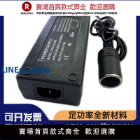 【公司貨 超低價】AC110-220V轉DC12V10A120W家用點煙器車載吸塵器冰箱家用轉換器