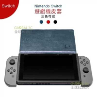 Switch 主機 保護皮套 磁吸/側立/卡槽/散熱孔功能 三色可選 Nintendo