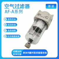 SMC  過濾器AF10/20/30/40/50/60-M5/02/03/04/06/10D-A分離器
