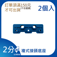【日機】日本監製 複式接頭底座 萬向竹節管 噴水管 噴油管 適用各類機床使用 52416(2顆/組)