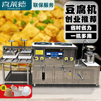[台灣公司貨 可開發票]喜萊德全自動智能豆腐機大型商用豆腦一體機多功能豆漿現磨