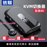 KVM切換器4口HDMI高清4k電腦主機2口二進一筆記本顯示器四進一出